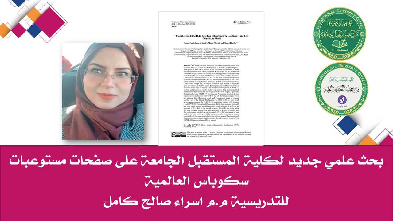 تعزيزا للاتفاق التعاوني بين جامعة الفرات الاوسط التقنية و كلية المستقبل الجامعة