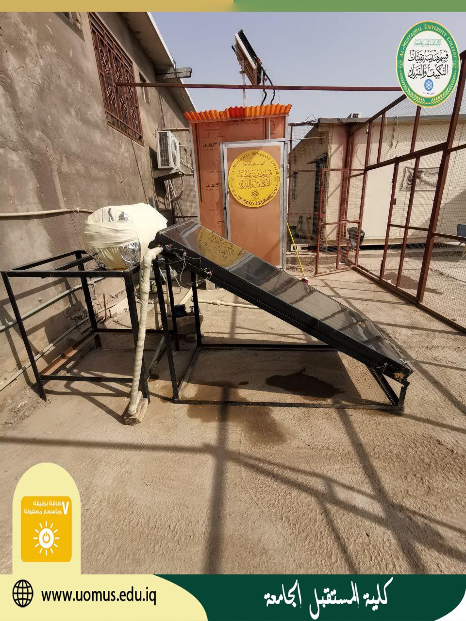 تصنيع منظومة تدفئة تعمل بالطاقة الشمسي