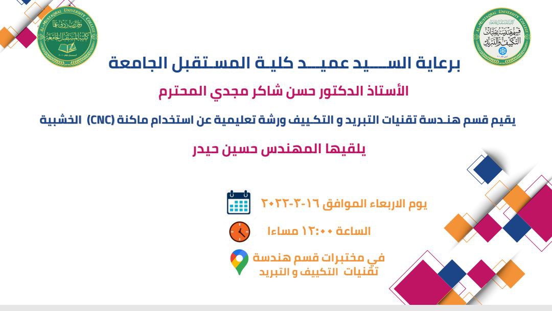 ورشة تعليمية على ماكنة CNC الخشبية 