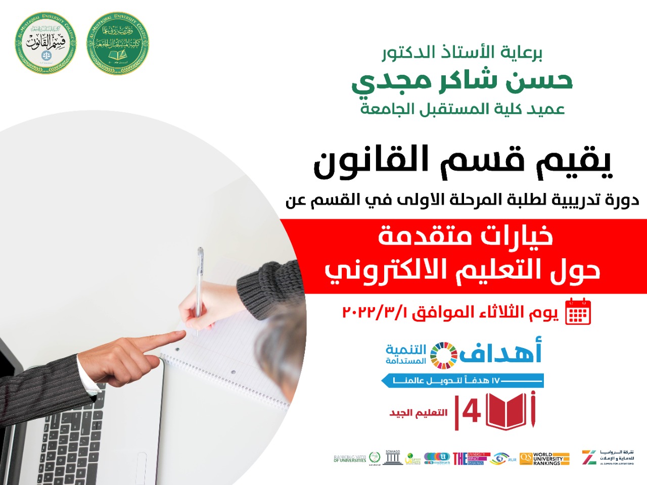 دورة تدريبية بعنوان خيارات متقدمة في التعليم الالكتروني 