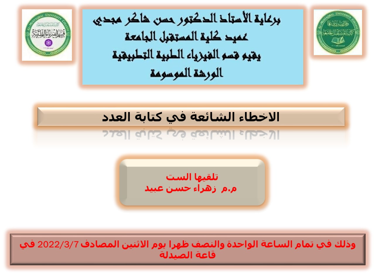 ورشه علميه للتدريسيه م.م زهراء حسن عبيد