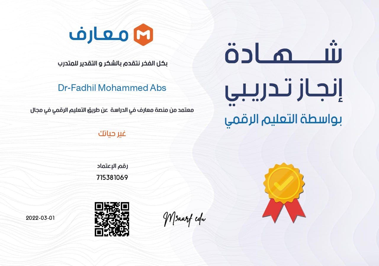 Within the activities of the Department of Physical Education and Sports Sciences, the instructor, Dr. Fadel Muhammad Abs, obtained an accreditation certificate