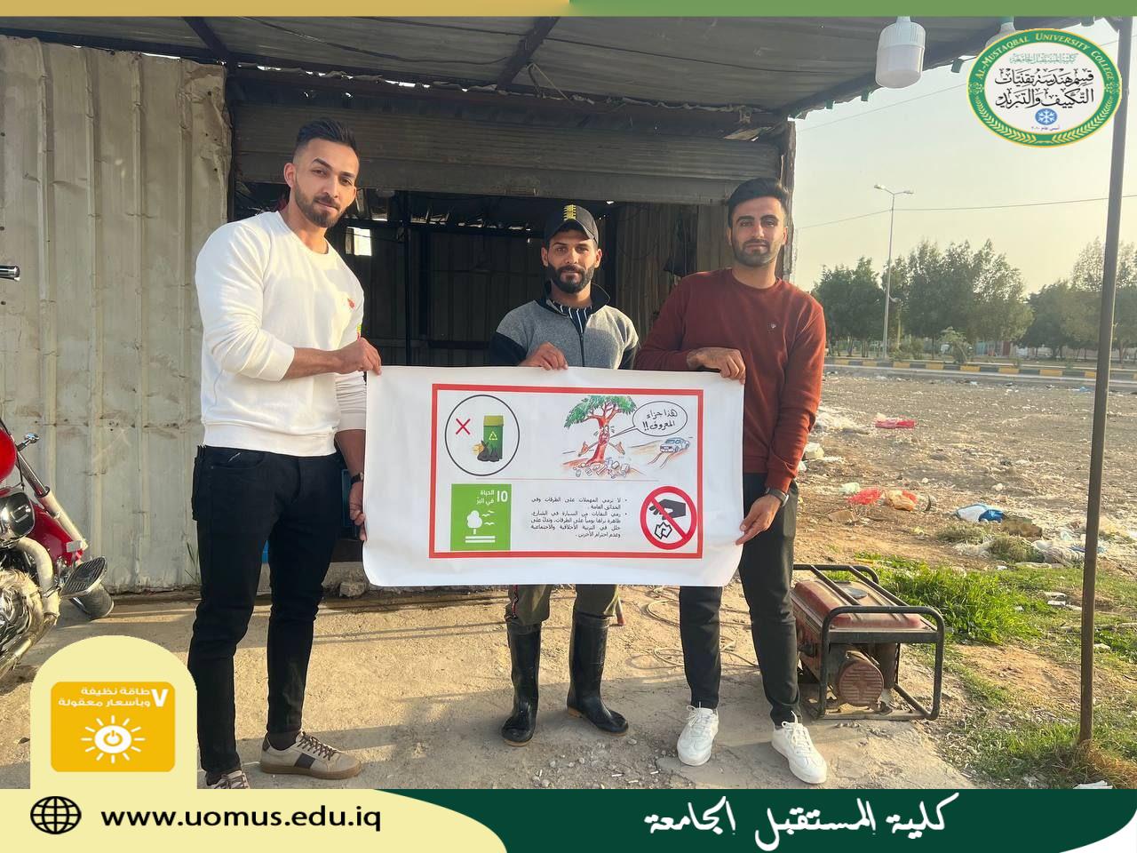 حملة توعية بعنوان (عدم رمي النفايات في الازقة والطرقات)