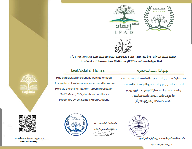 حصول التدريسية م.م. لآل عبدالله حمزة على شهادة مشاركة 