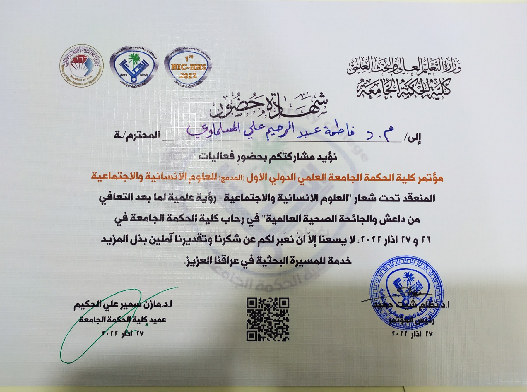 شهادة حضور في مؤتمر كلية الحكمة الجامعة العلمي الدولي الاول 