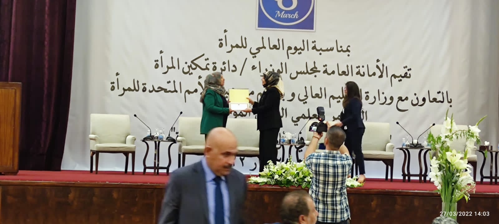 مشاركة  التدريسية في قسم القانون أ.د. ساهرة قحطان عبد الجبار الحميري في مؤتمر الامانه العامةلمجلس الوزراء