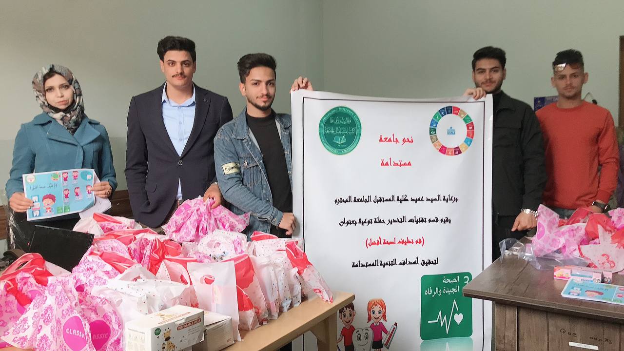 حملة توعية بعنوان (فم نظيف لصحة أفضل)