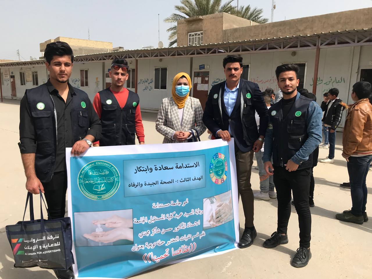 حملة توعية بعنوان (نظافتنا تحمينا) والهدف الثالث للتنمية المستدامة