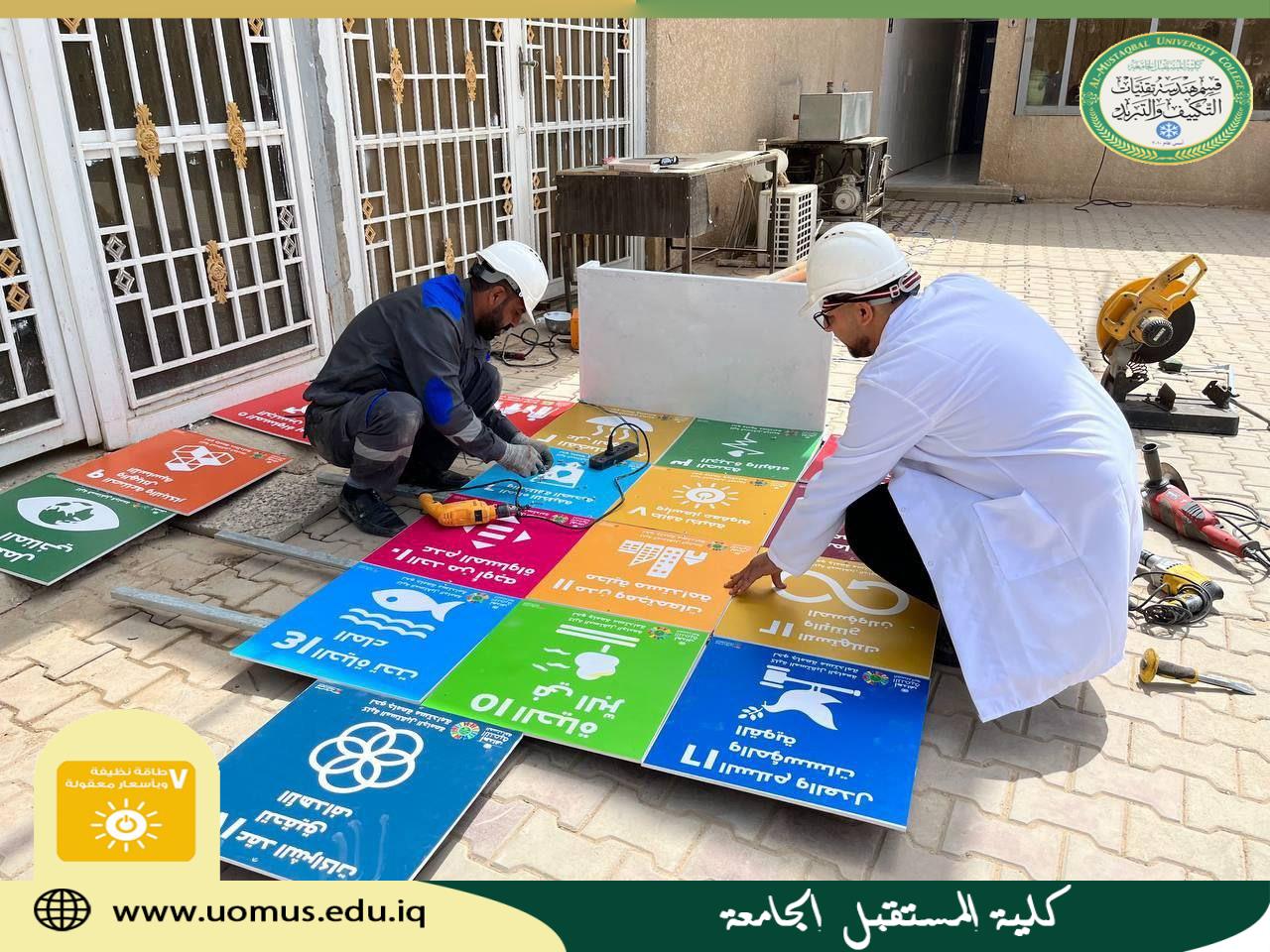 عمل عارضه تتضمن جميع اهداف التنمية المستدامة داخل اروقة كلية المستقبل الجامعة