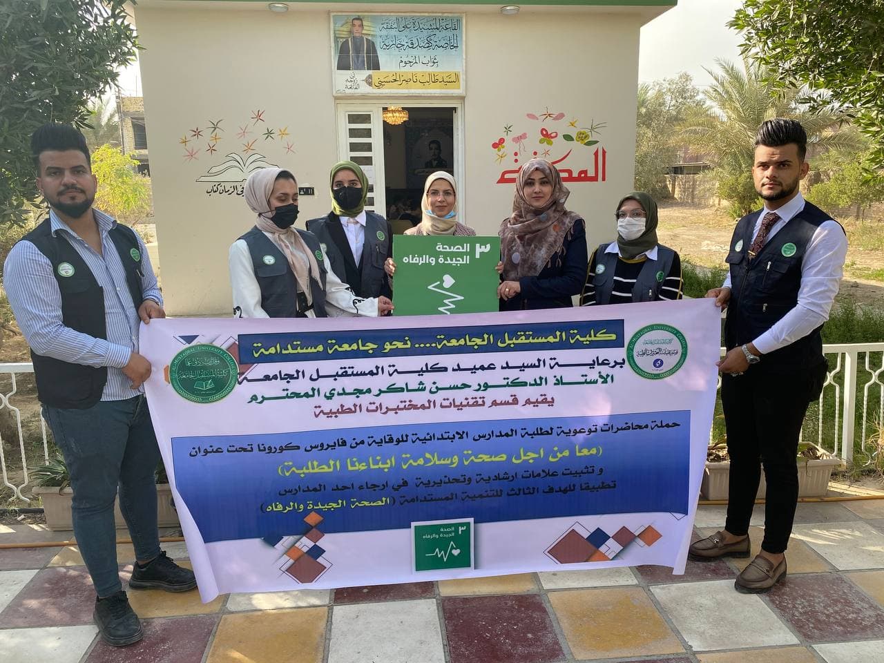 قسم تقنيات المختبرات الطبية في كلية المستقبل الجامعة يقيم حملة توعوية تضمنت بوسترات واللوحات الارشاديه