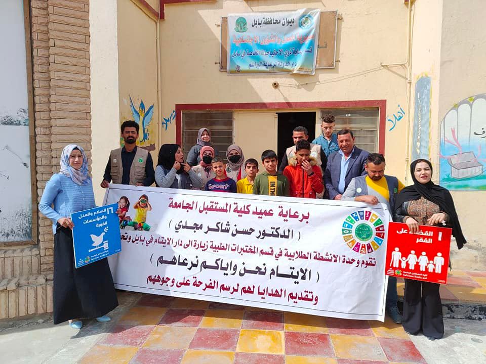  قسم تقنيات المختبرات الطبية يزور دار الايتام في محافظة بابل