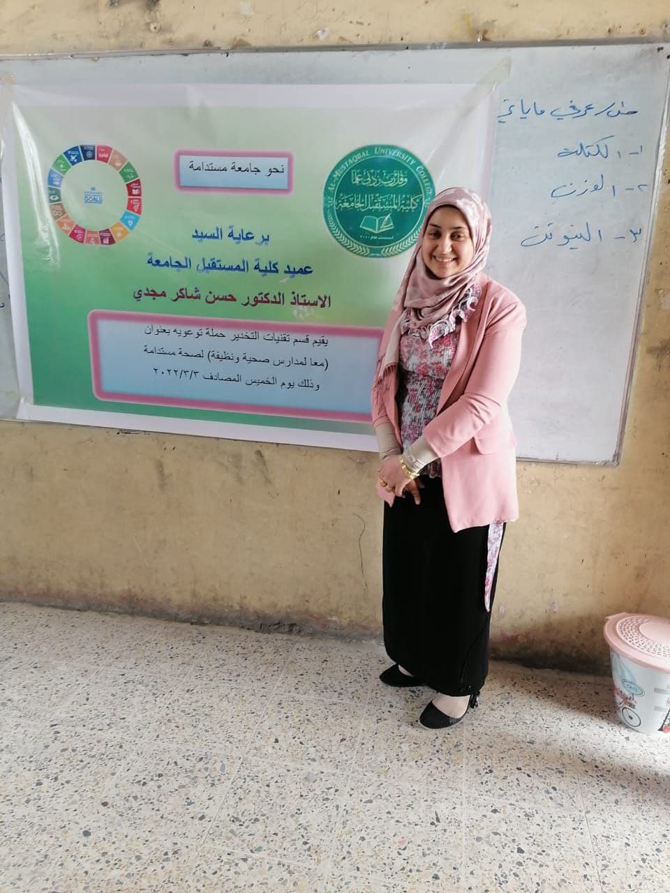 نحو جامعة مستدامة أقام قسم التخدير حملة توعية بعنوان (معاً لمدارس صحية ونظيفة)