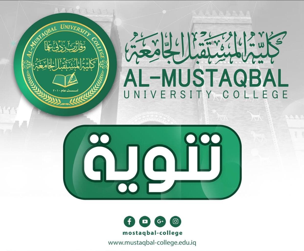 اطلاق رابط نتائج طلبة قسم طب الأسنان 