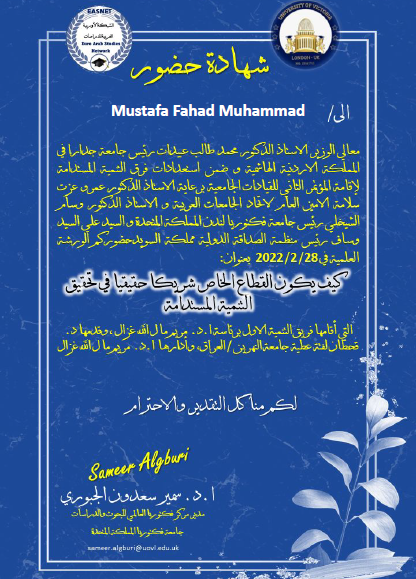 حصول مصطفى فهد محمد على شهادة مشاركة وذلك لمشاركته في ورشة علمية