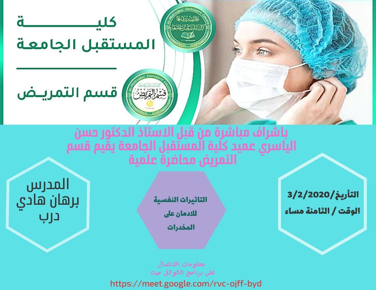 ندوه بعنوان لتأثيرات النفسيه للادمان على المخدرات