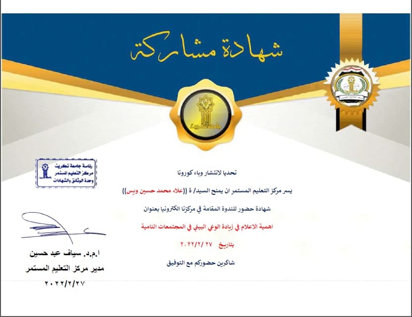 اهمية الاعلام في زيادة الوعي البيئي في المجتماعات النامية