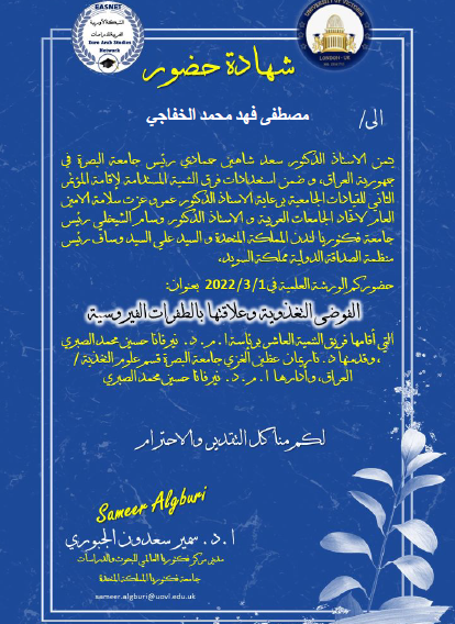 حصول المعيد مصطفى فهد محمد على شهادة مشاركة وذلك لمشاركته في ورشة علمية