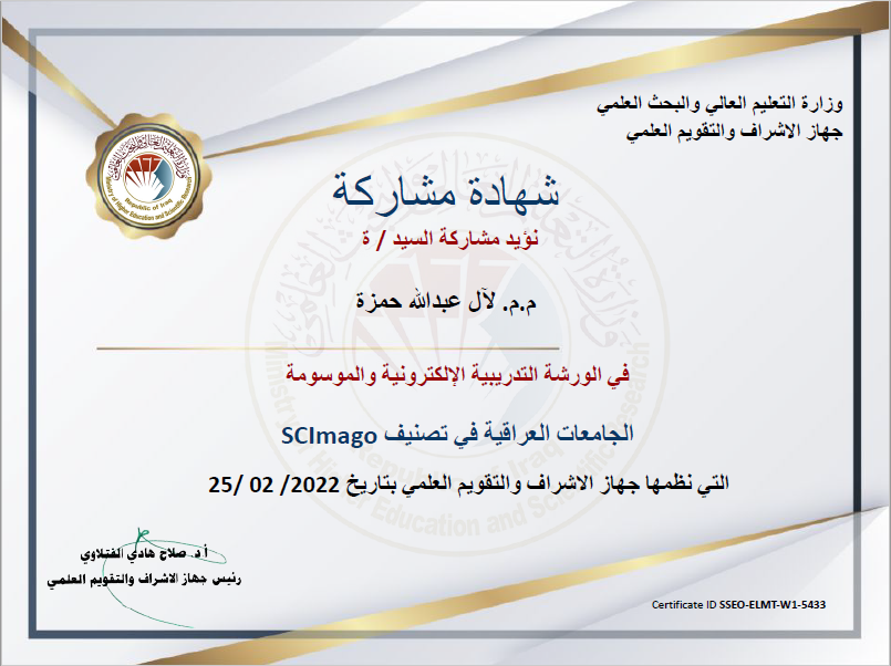 حصول التدريسية م.م. لآل عبدالله حمزة على شهادة مشاركة وذلك لمشاركتها في ورشة تدريبية