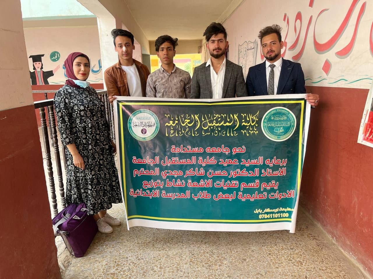 اهداف التنمية المستدامة (الهدف الرابع) التعليم الجيد / م.م بان كاظم مريح