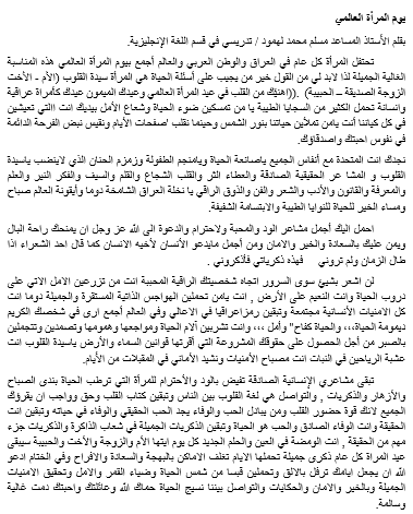 يوم المرأة العالمي  بقلم الأستاذ المساعد مسلم محمد لهمود / تدريسي في قسم اللغة الإنجليزية. 