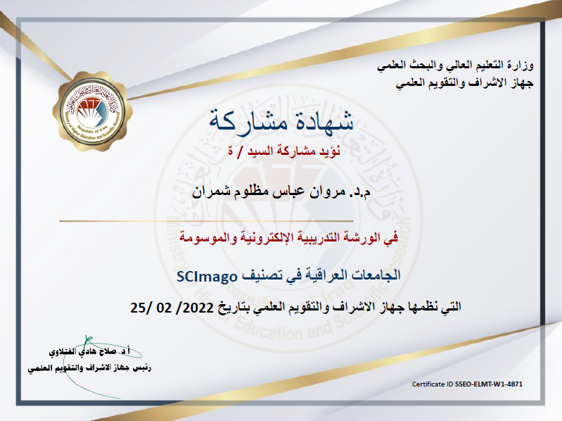 حصول التدريسي الدكتور مروان عباس مظلوم على شهادة مشاركة وذلك لمشاركته في ورشة تدريبية 