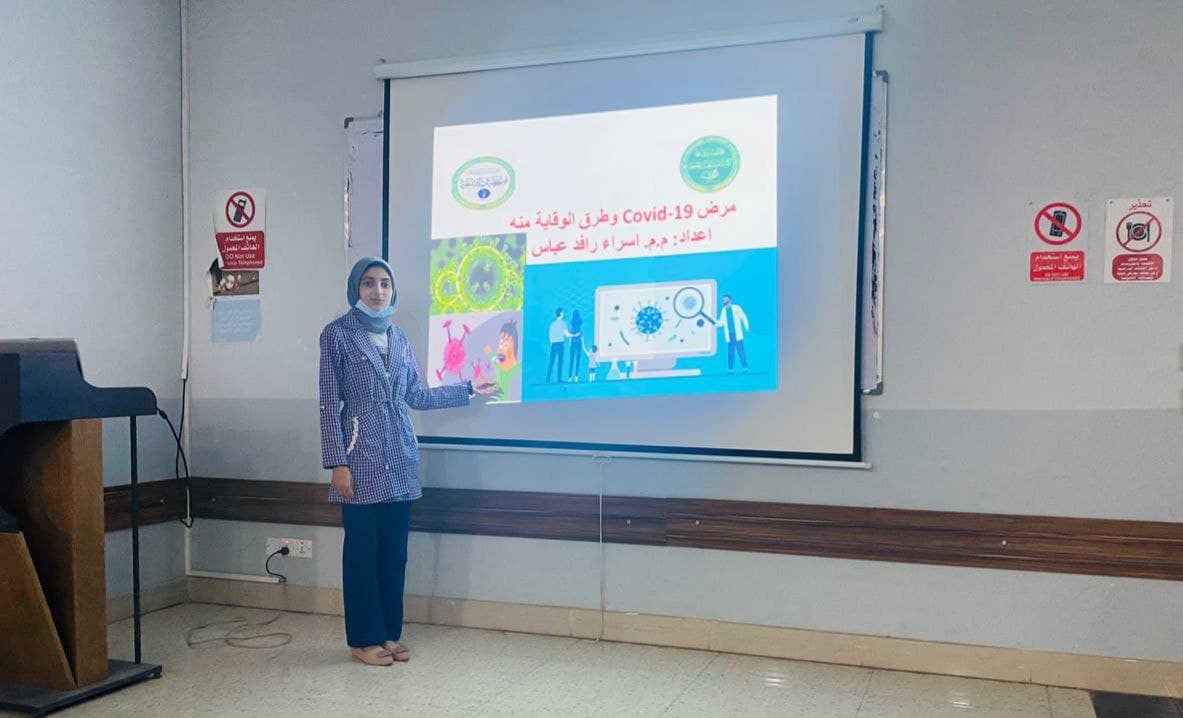 مرض كورونا (كوفيد_١٩) واعراضه وتوعية الطلاب بأنواع القاحات المرخصة من قبل وزاره الصحة والحث على اخذ القاح .من أجل تحقيق أهداف التنمية المستدامة ( الهدف الثالث)   م.م. أسراء رافد عباس