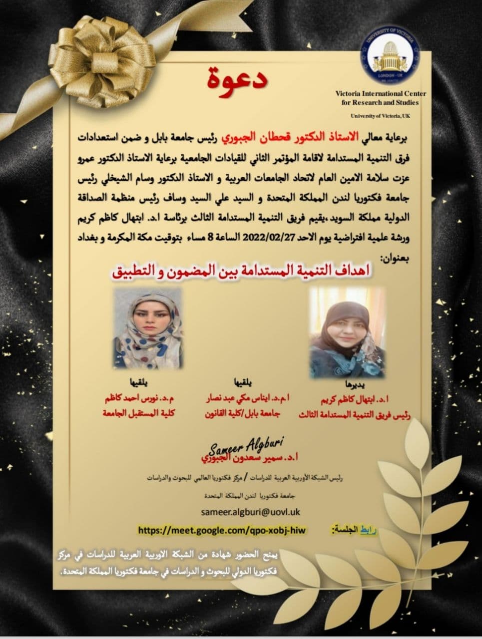 تدريسية من قسم ادارة الاعمال تنفذ ورشة علمية مع جامعة بابل بعنوان (اهداف التنمية المستدامة بين الواقع والتطبيق )  