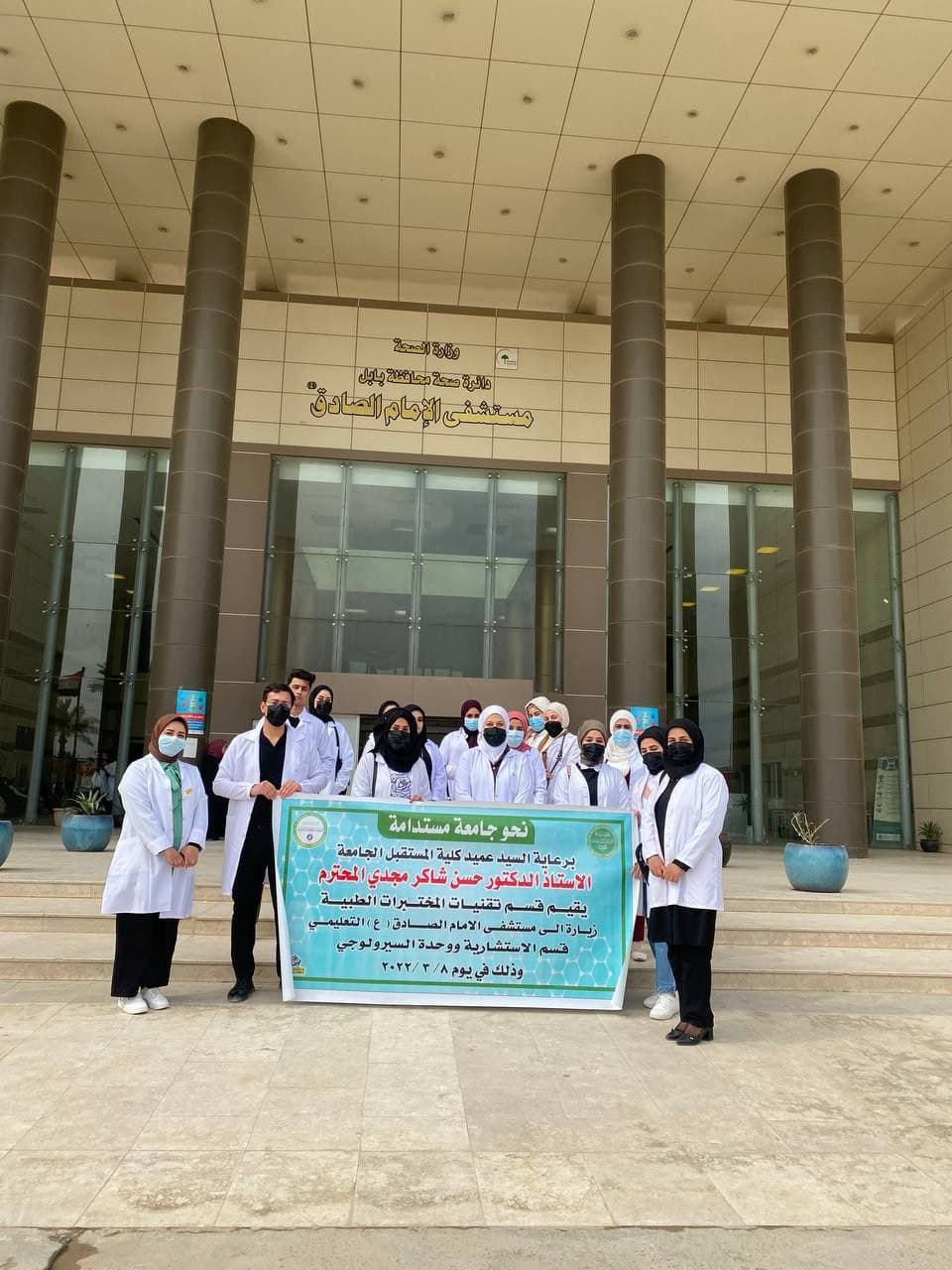 أساتذة وطلبة قسم تقنيات لمختبرات الطبية ينضمون زيارة الى مستشفى الامام الصادق (ع) التعليمي 