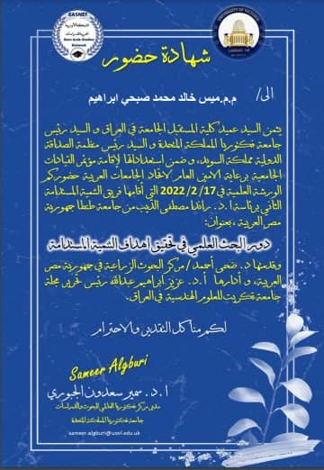 حصول التدريسية ميس خالد محمد على شهادة مشاركة لحضور ورشة علمية 