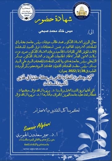 حصول التدريسية م.م. ميس خالد محمد على شهادة مشاركة لحضور ورشة علمية 