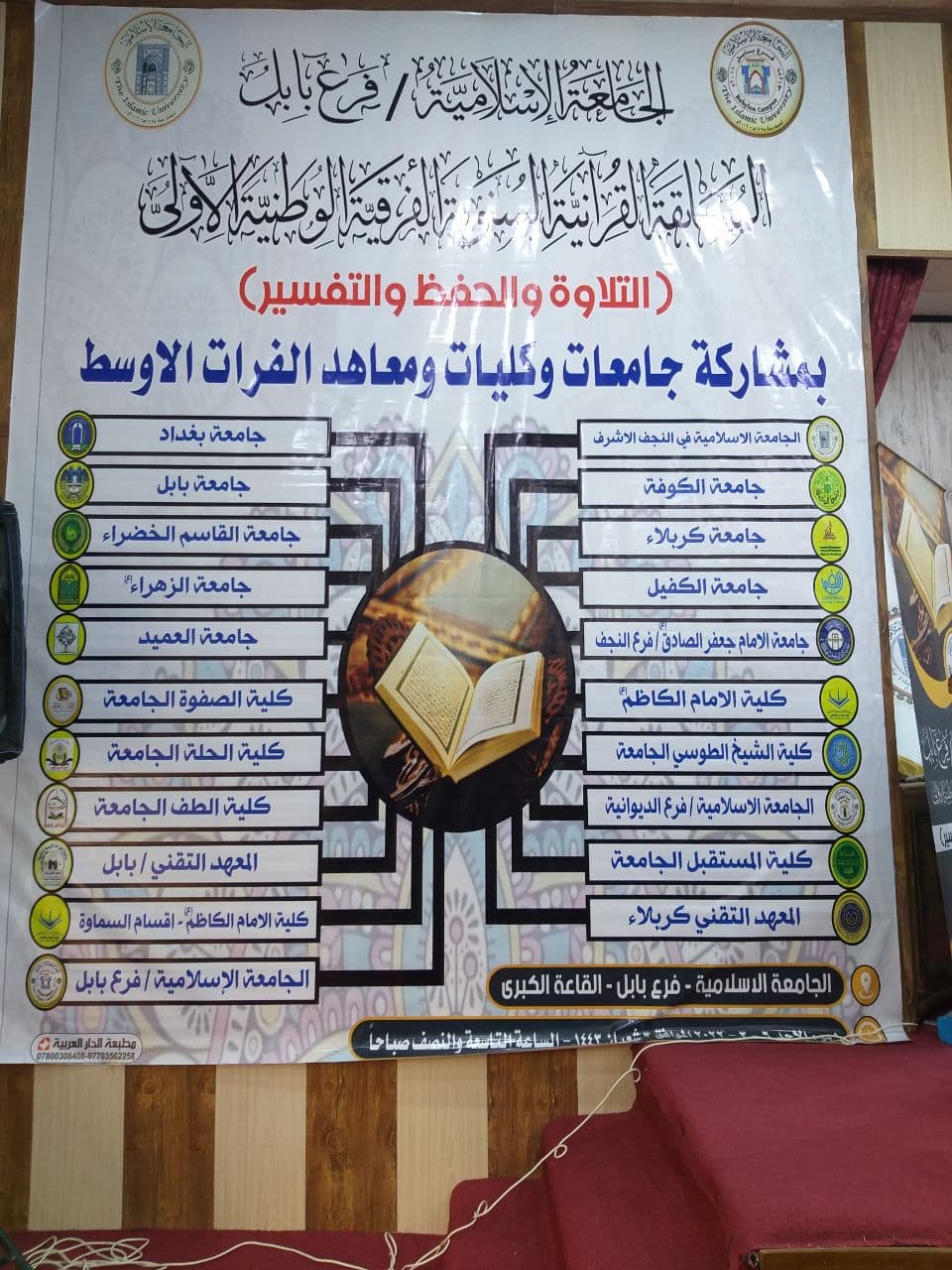 قسم تقنيات المختبرات الطبية يشارك المسابقة القرآنية الفريقة الوطنية الأولى