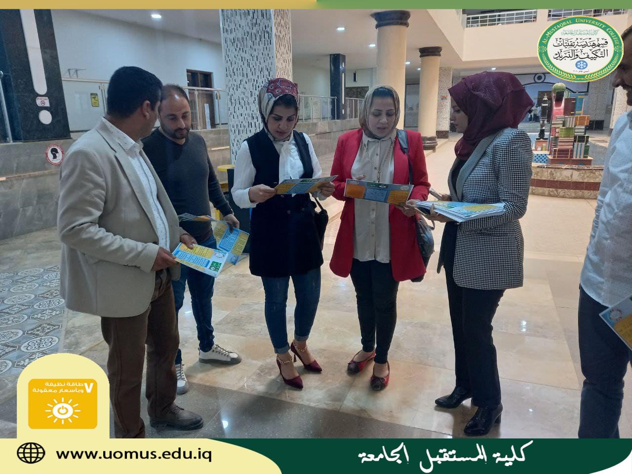 حملة توعوية بعنوان (اضرار التكييف على المناخ وصحة الانسان وكيفية التعامل معه ومعالجته)