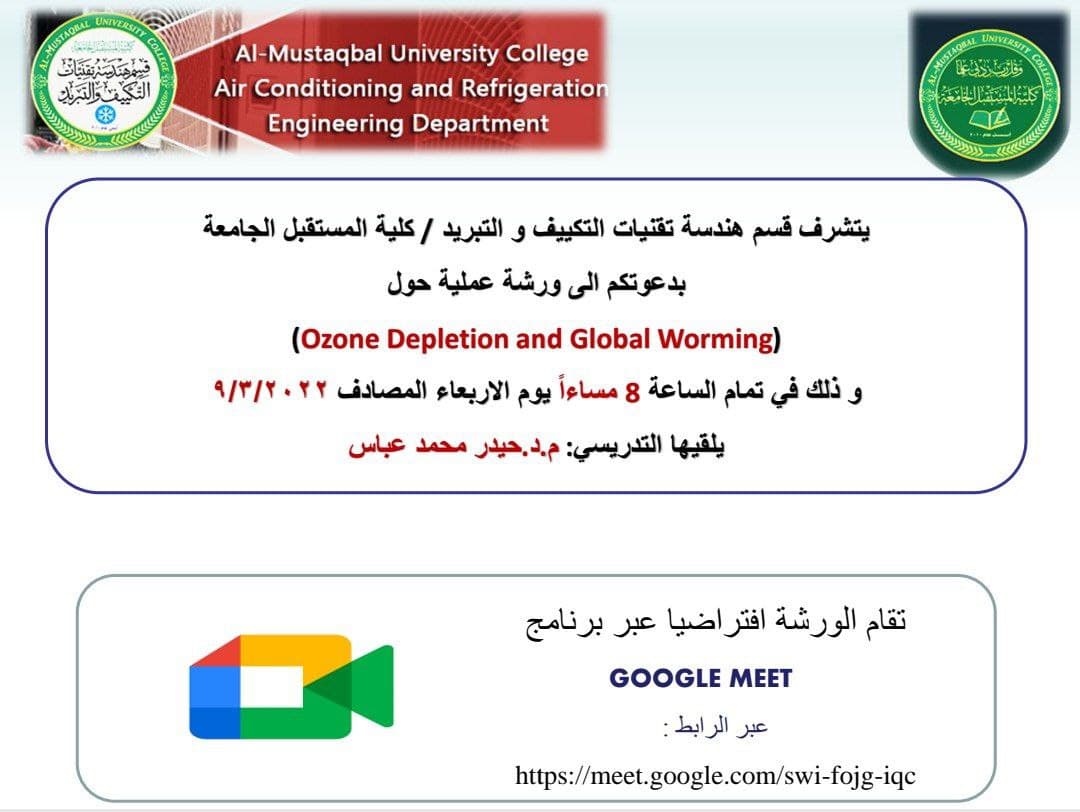 ورشة عمل بعنوان:  (Ozone Depletion and Global Worming) -