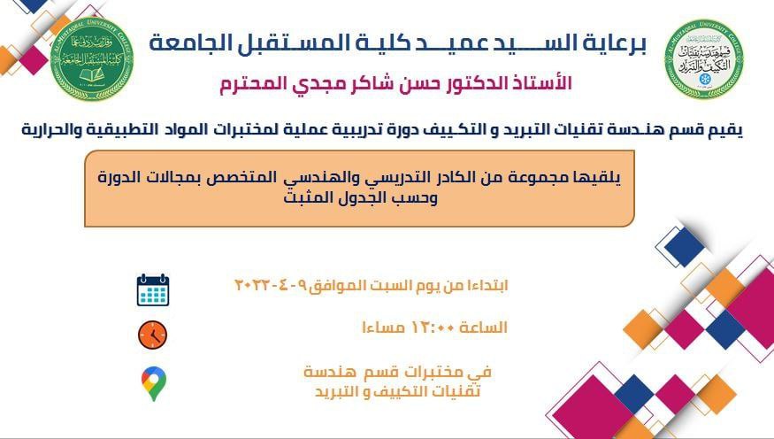 دورة تدريبة عملية لمختبرات المواد التطبيقية والحرارية