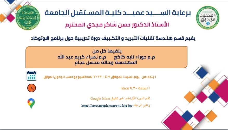 دورة تدريبية حول برنامج اوتوكاد AUTOCAD