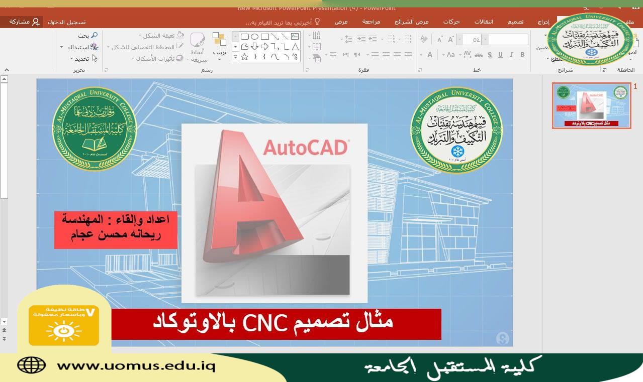 اختتام دورة الاوتوكاد الخاص بالعمل على آلة CNC