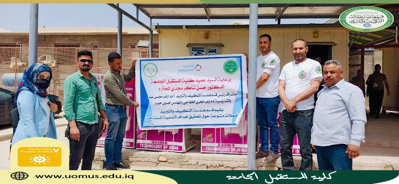 تحت شعار بعطائكم يستمر عطاؤنا، قسم هندسة تقنيات التكييف والتبريد ينظم حملة تبرعات 