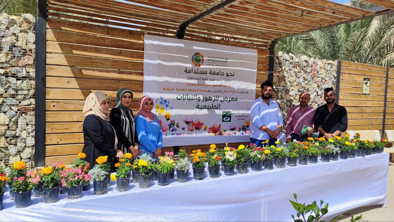 قسم ادارة الاعمال يقيم معرضا للزهور تحقيقا لاهداف التنمية المستدامة 