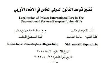 نشر بحث قانوني لتدريسية في قسم القانون 