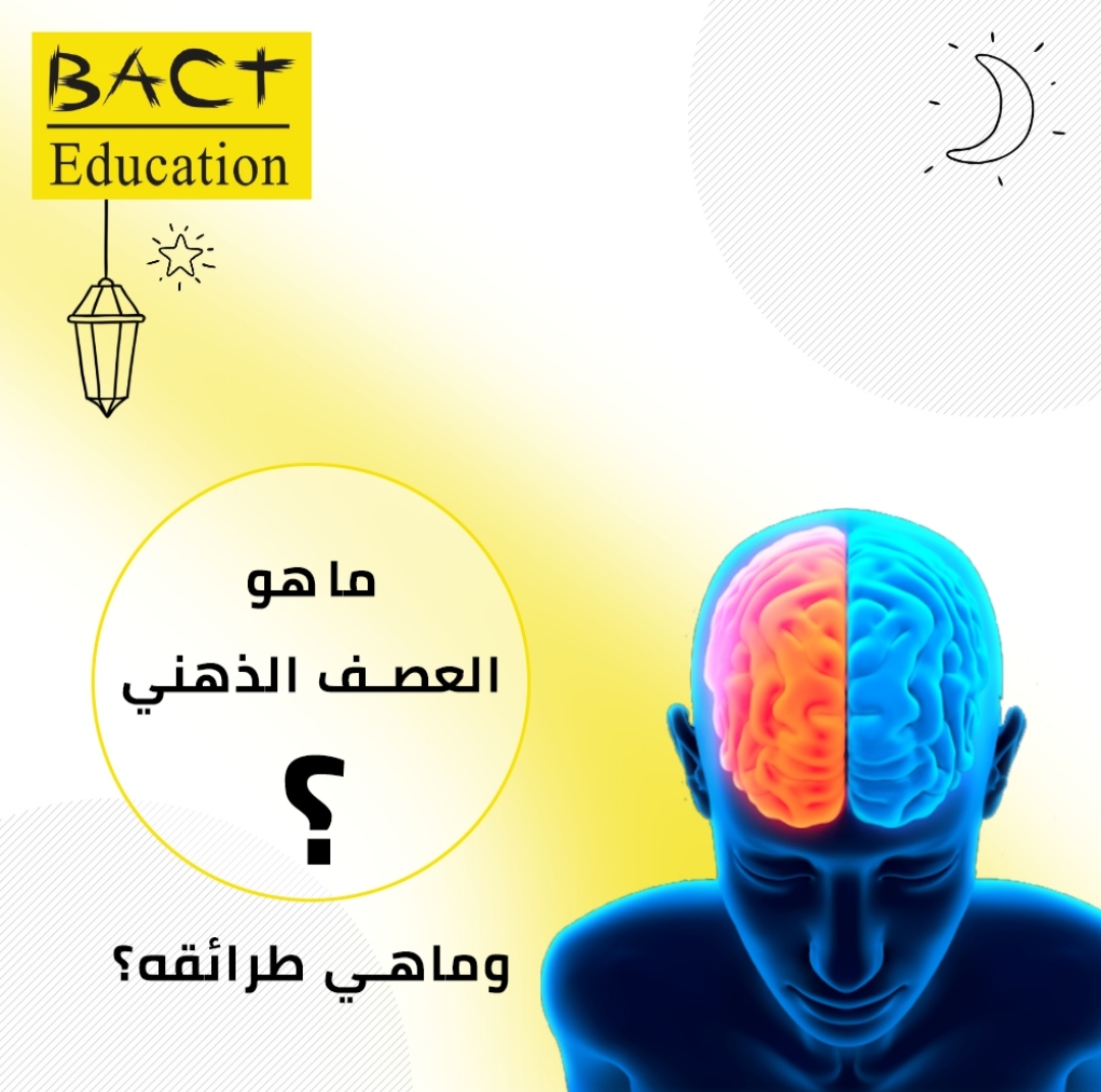 مقاله علميه للتدريسيه م.م الهام فيصل حول العصف الذهني أو الـ Brainstorming ( الوسيلة الافضل لتوليد الافكار الابداعية)