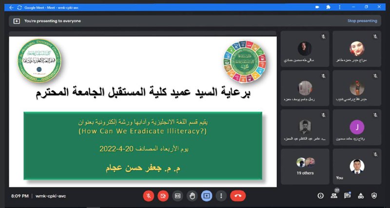 محاضرة إلكترونية بعنوان (How can we eradicate illiteracy)