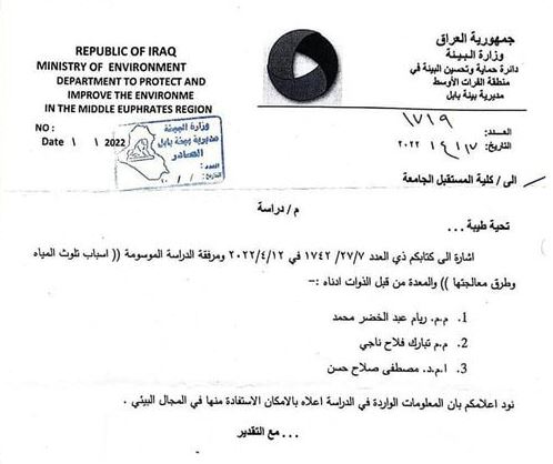 فريق بحثي من كلية المستقبل يتوصل لدراسة يستفاد منها المجتمع حول "اسباب تلوث المياه وطرق معالجتها