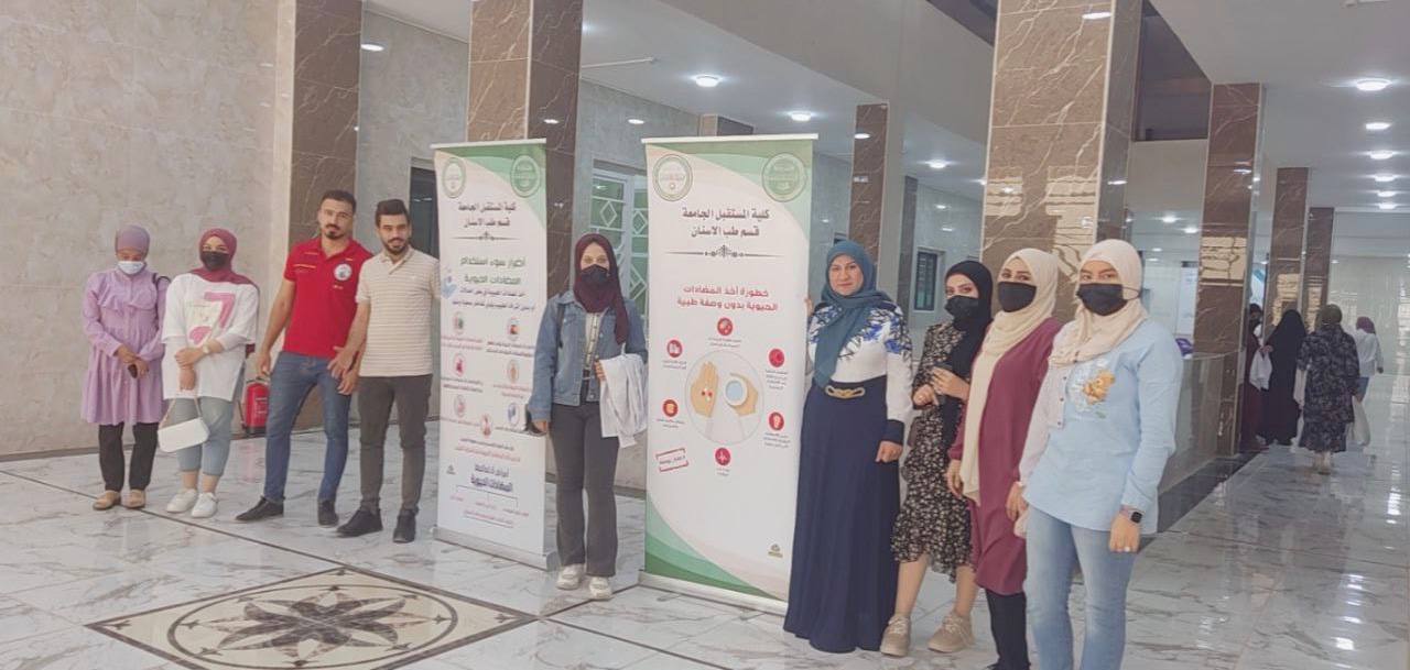 قسم طب الأسنان يقيم حملة توعية عن كيفية الأستخدام الصحيح للمضادات الحيوية 