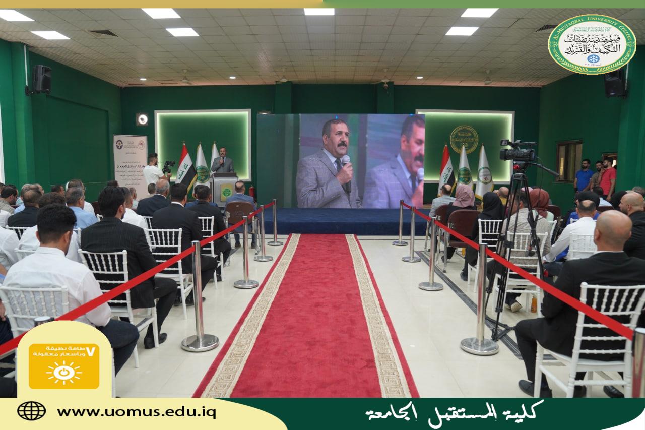 كلية المستقبل الجامعة تعقد المؤتمر الهندسي الاول لمشاريع تخرج طلبة الدراسات الاولية  