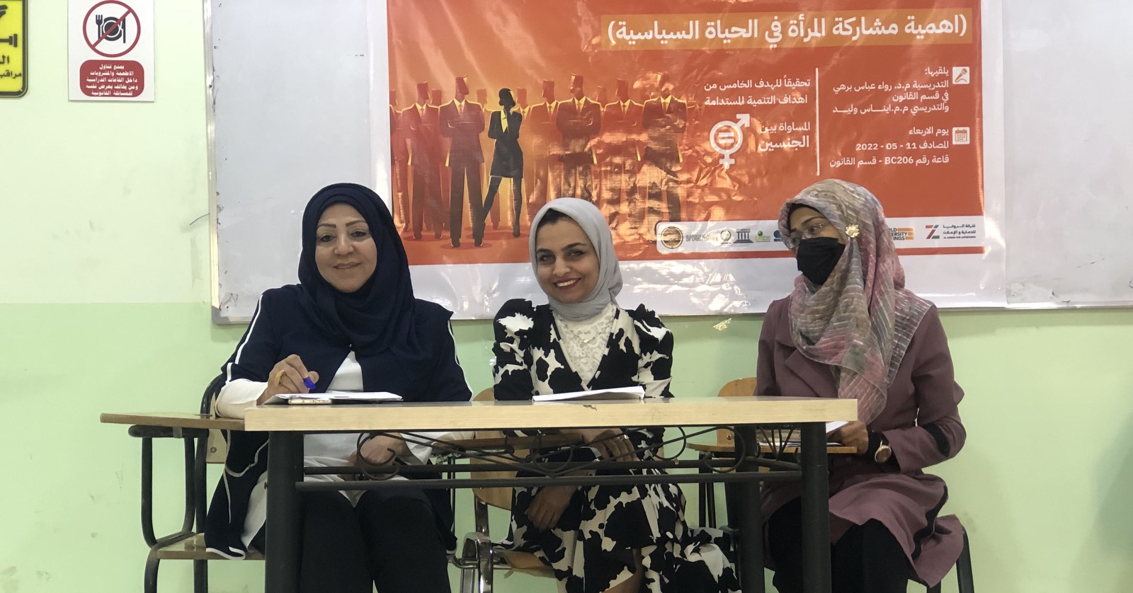 اقام قسم القانون ندوة بعنوان " ( اهمية مشاركة لمرأة في الحياة السياسية)