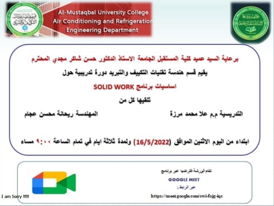 دورة تدريبية (اساسيات برنامج SOLIDWORKS)