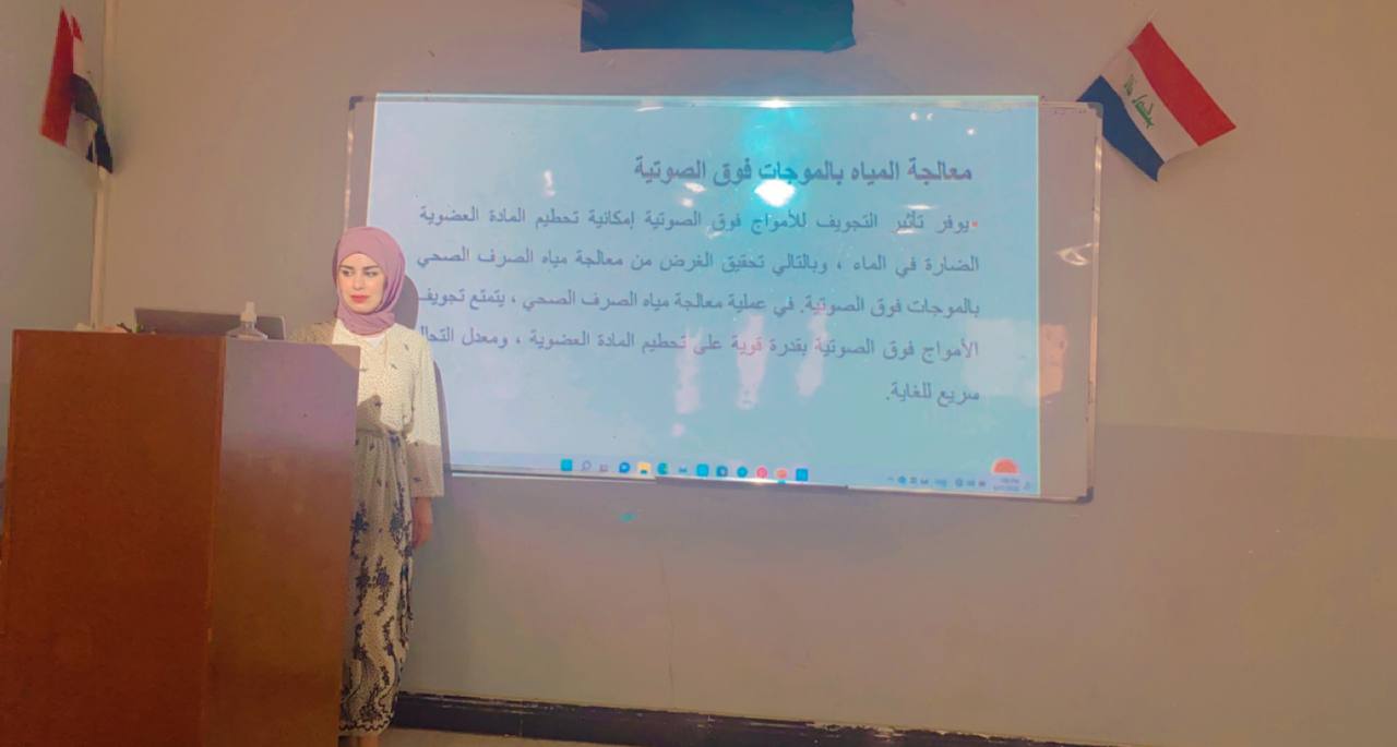   ( تنقية مياه الصرف الصحي بالموجات فوق الصوتية) م.د صفا حسن محمد