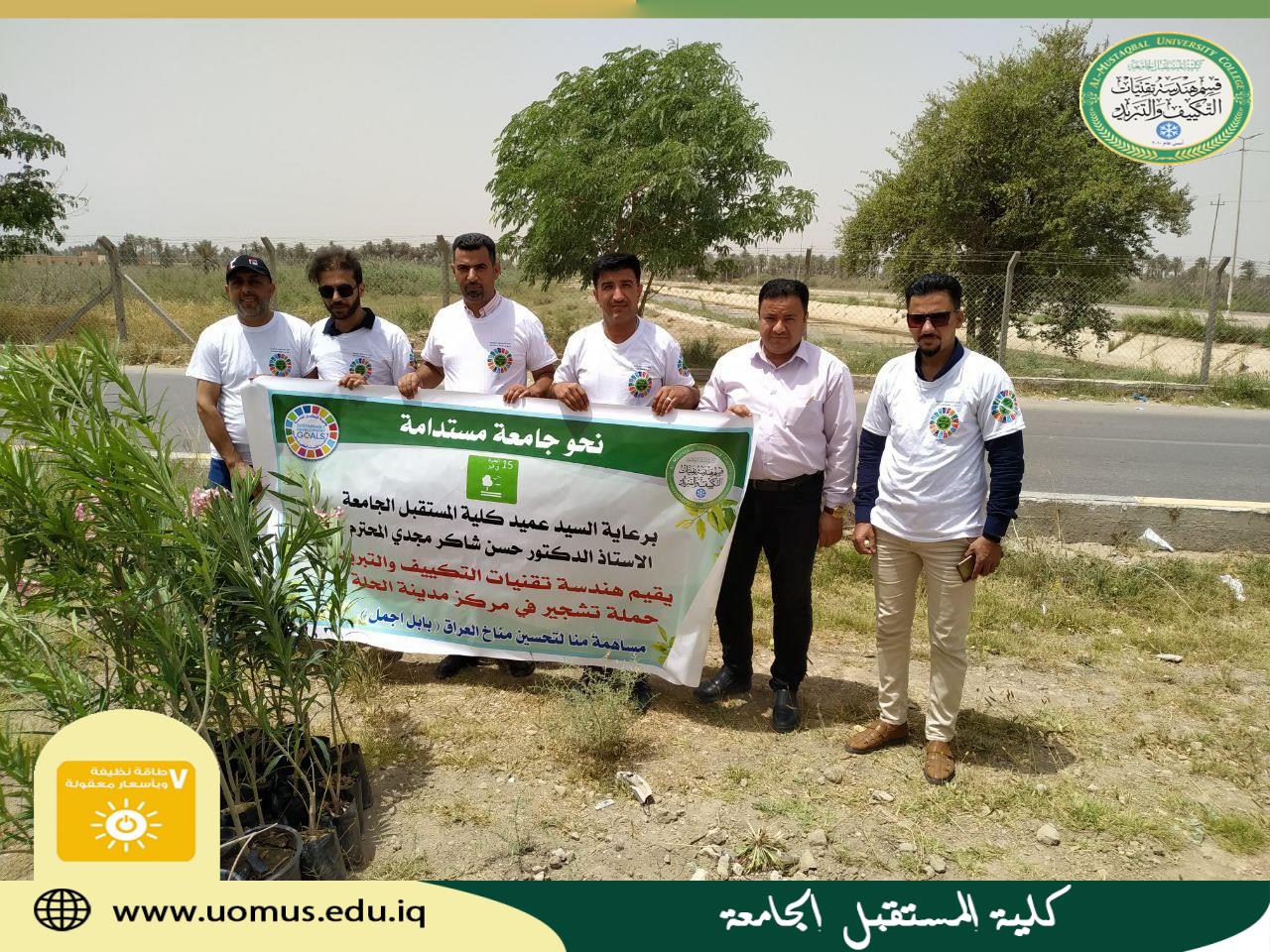 حملة تشجير في مدينة بابل الاثرية ينفذها قسم هندسة تقنيات التكييف والتبريد 