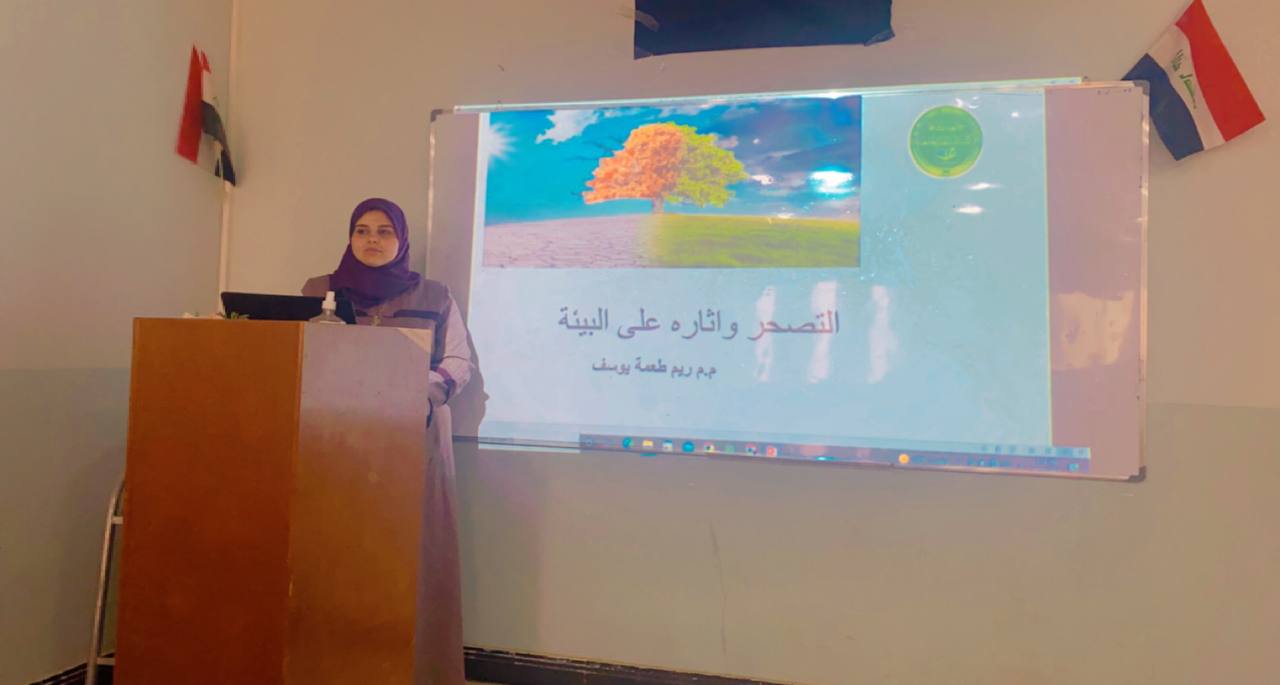  التصحر و اثاره على البيئة  م.م ريم طعمة يوسف