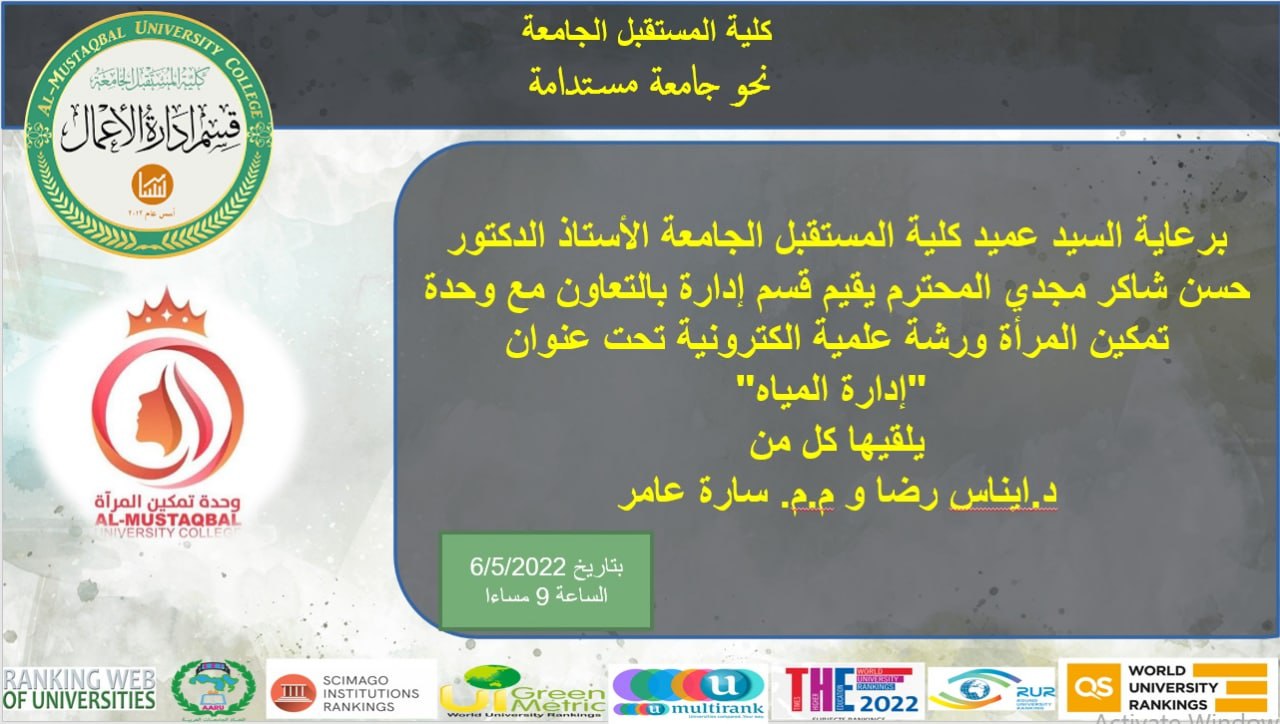 وحدة تمكين المرأه تقيم بالتعاون مع قسم ادارة الاعمال ورشه الكترونيه بعنوان ( ادارة المياه) 